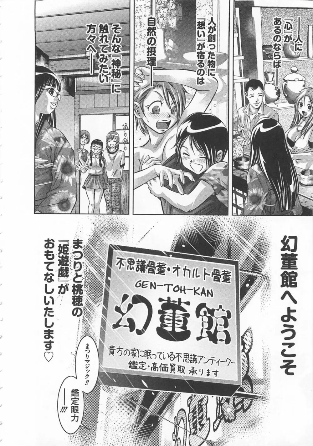 快感姫遊戯 249ページ