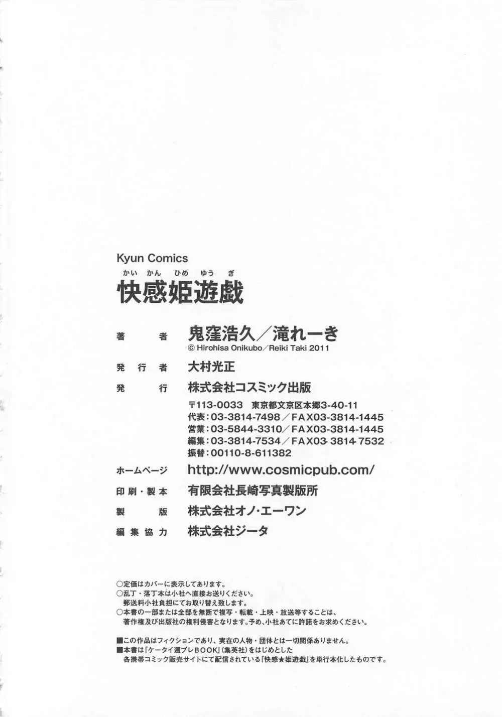 快感姫遊戯 251ページ
