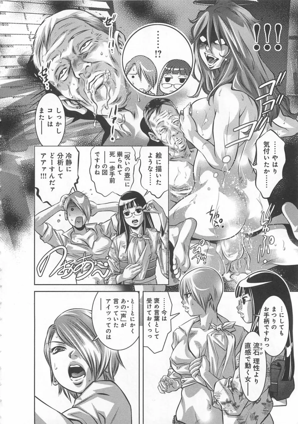 快感姫遊戯 37ページ