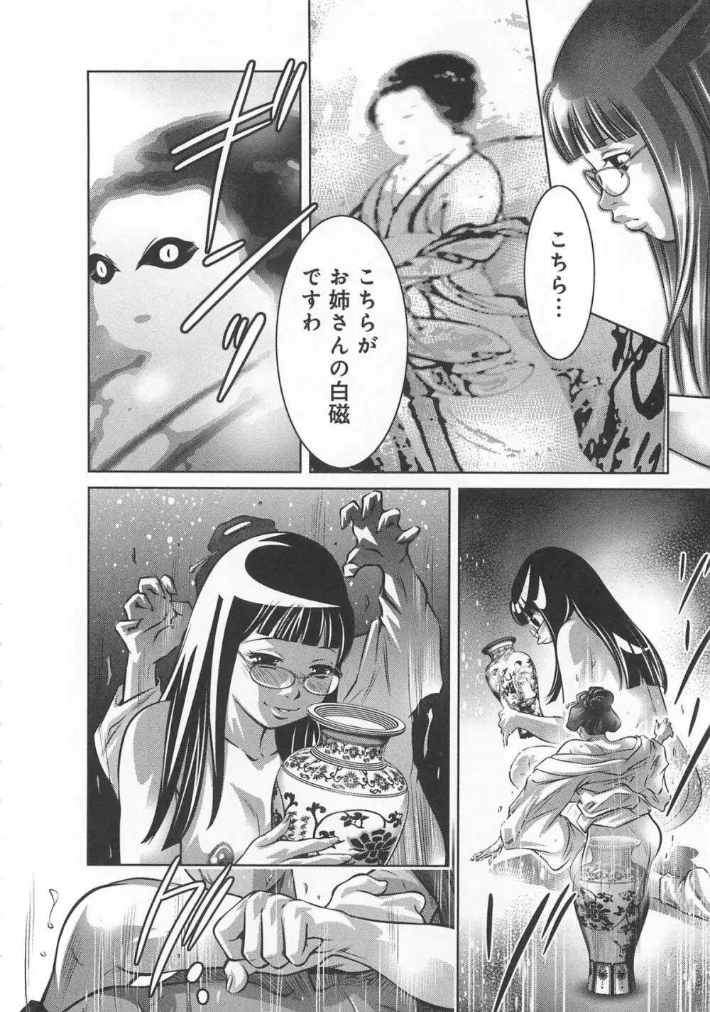 快感姫遊戯 47ページ