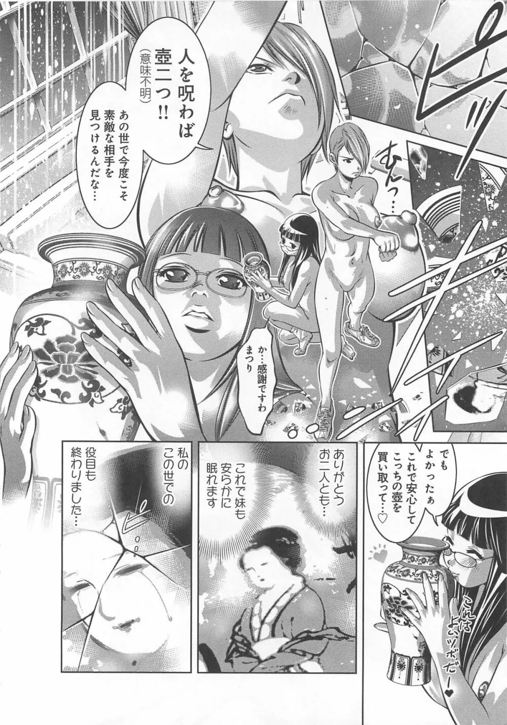 快感姫遊戯 49ページ