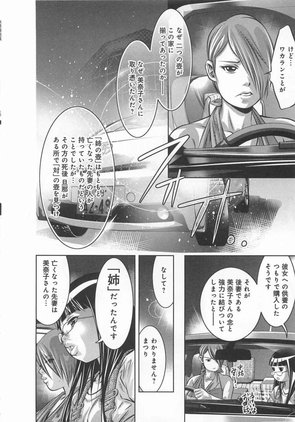 快感姫遊戯 51ページ