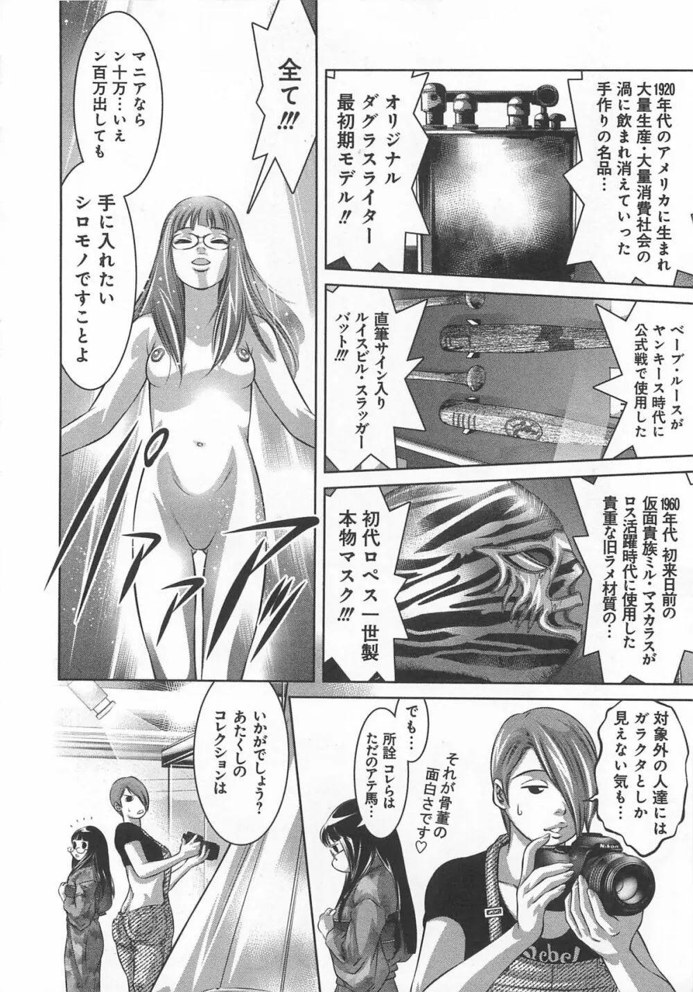 快感姫遊戯 59ページ