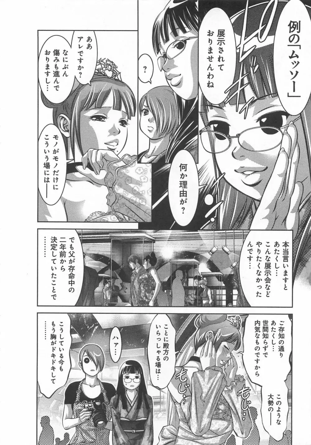 快感姫遊戯 61ページ