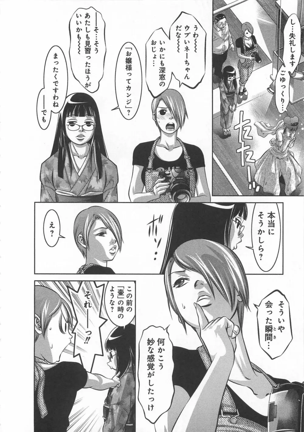 快感姫遊戯 63ページ