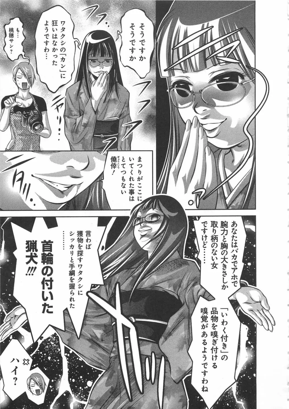 快感姫遊戯 64ページ
