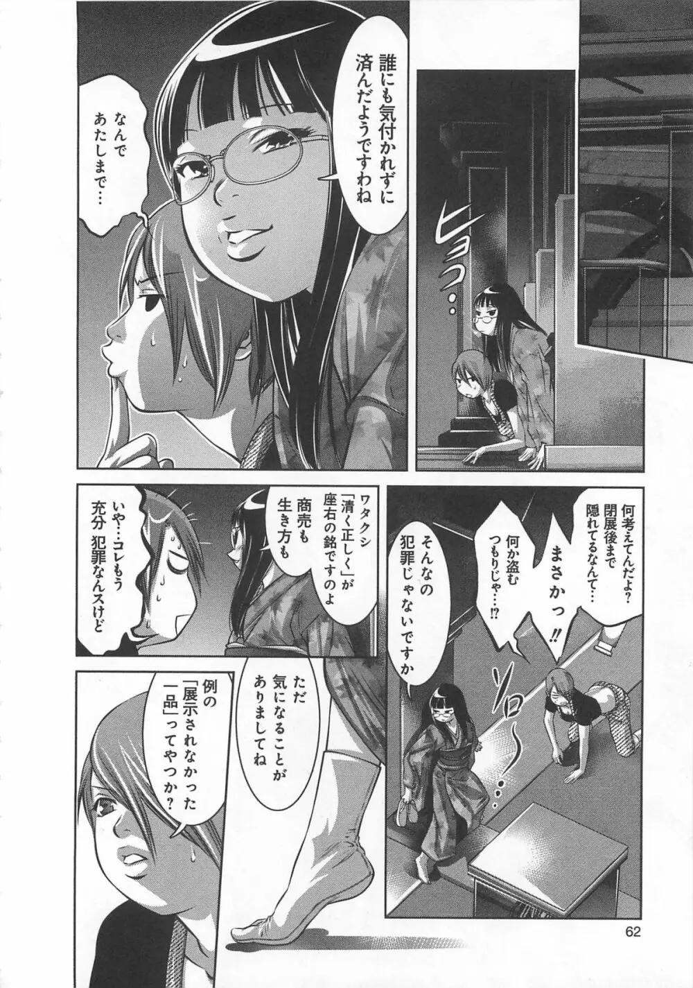 快感姫遊戯 65ページ