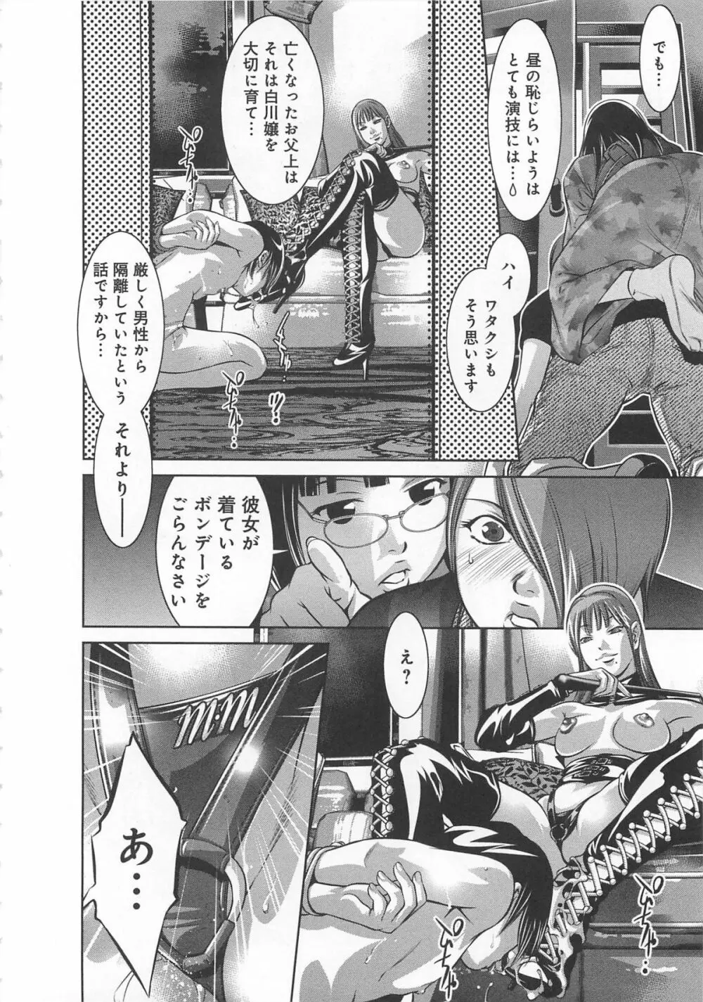快感姫遊戯 71ページ