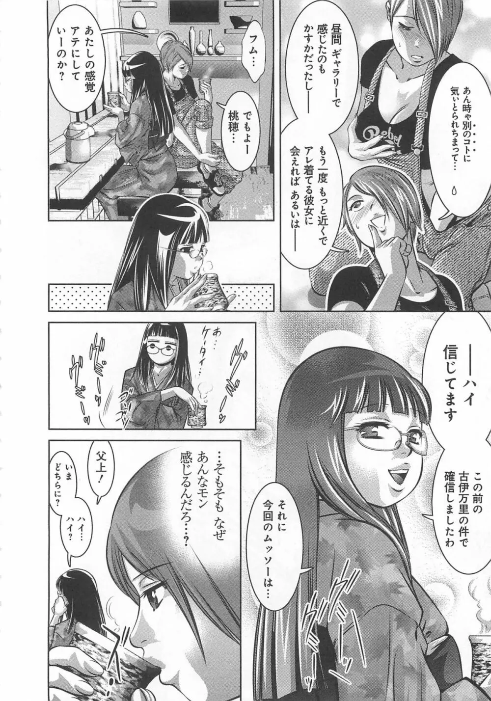 快感姫遊戯 81ページ