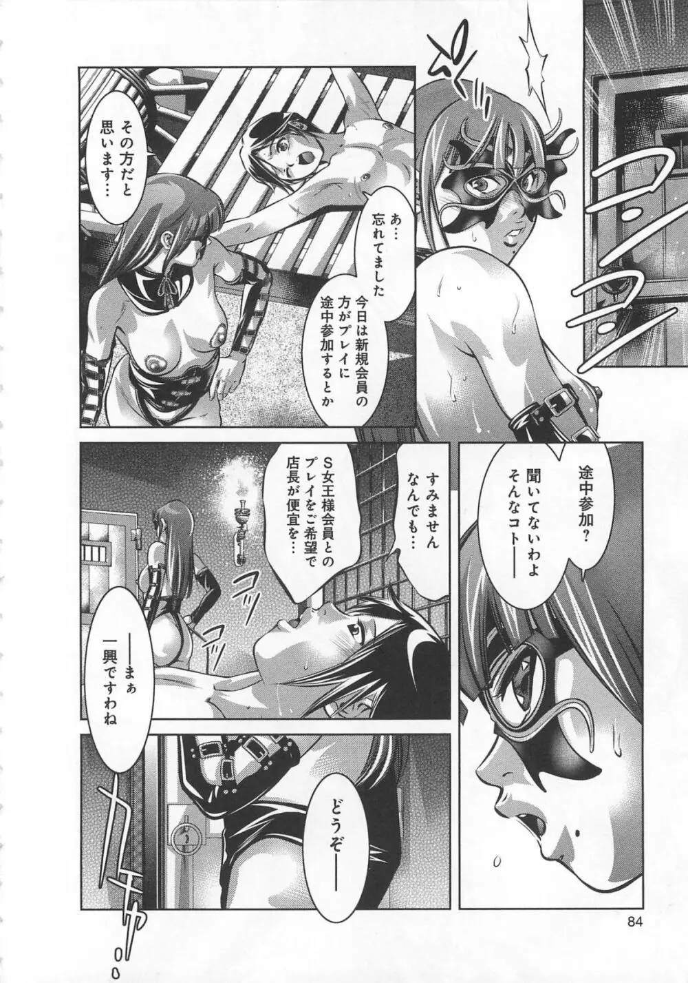 快感姫遊戯 87ページ