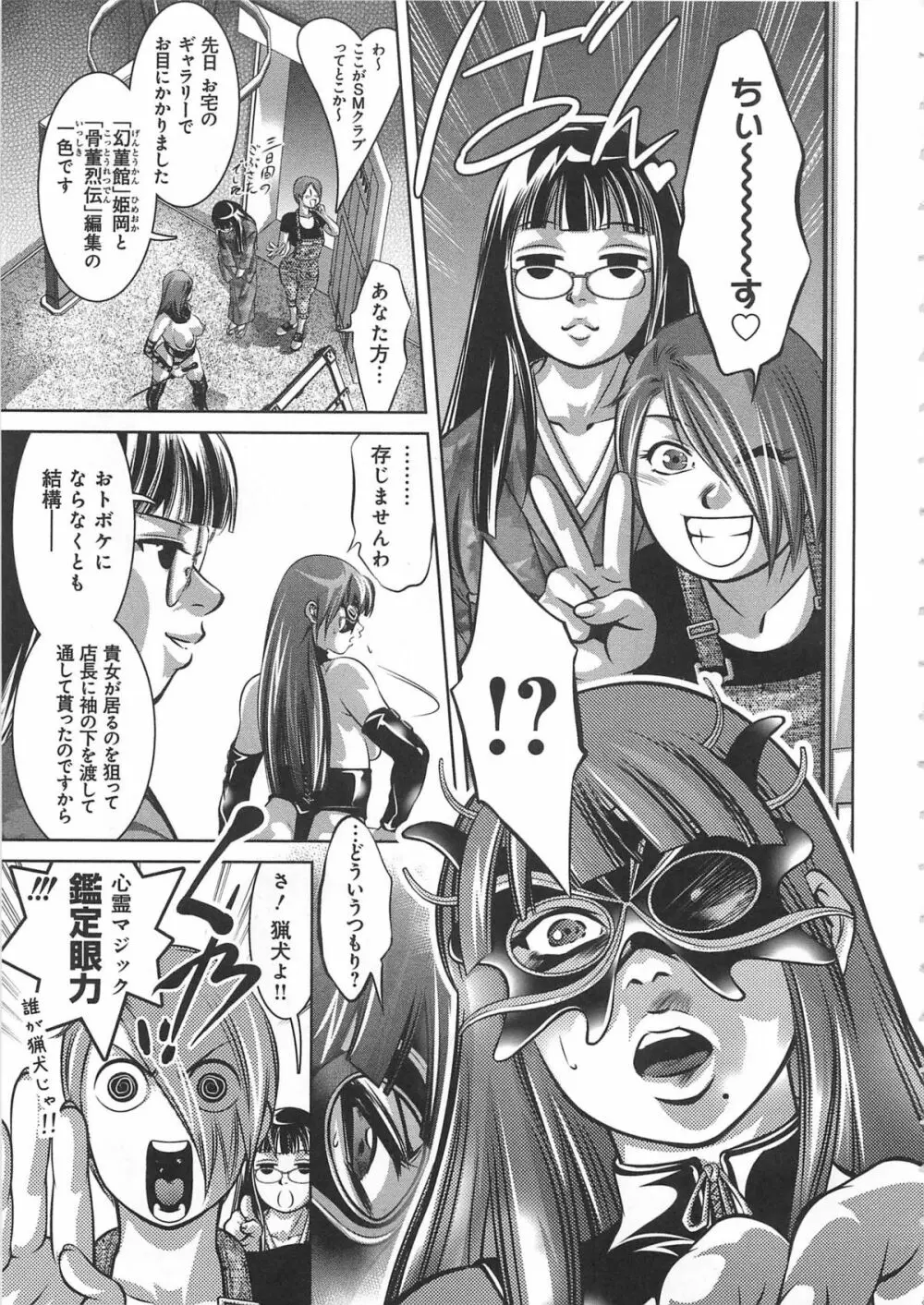 快感姫遊戯 88ページ