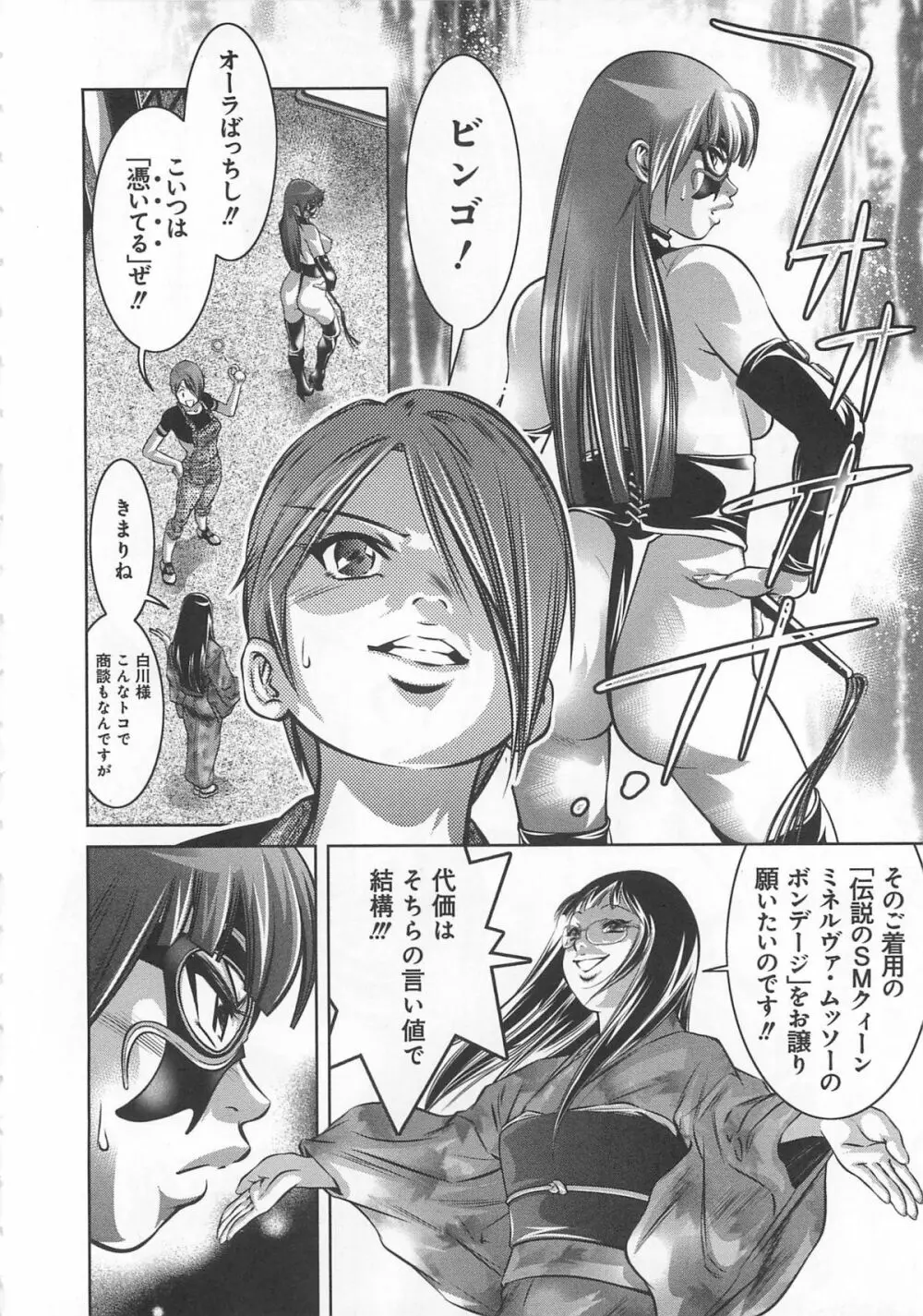 快感姫遊戯 89ページ