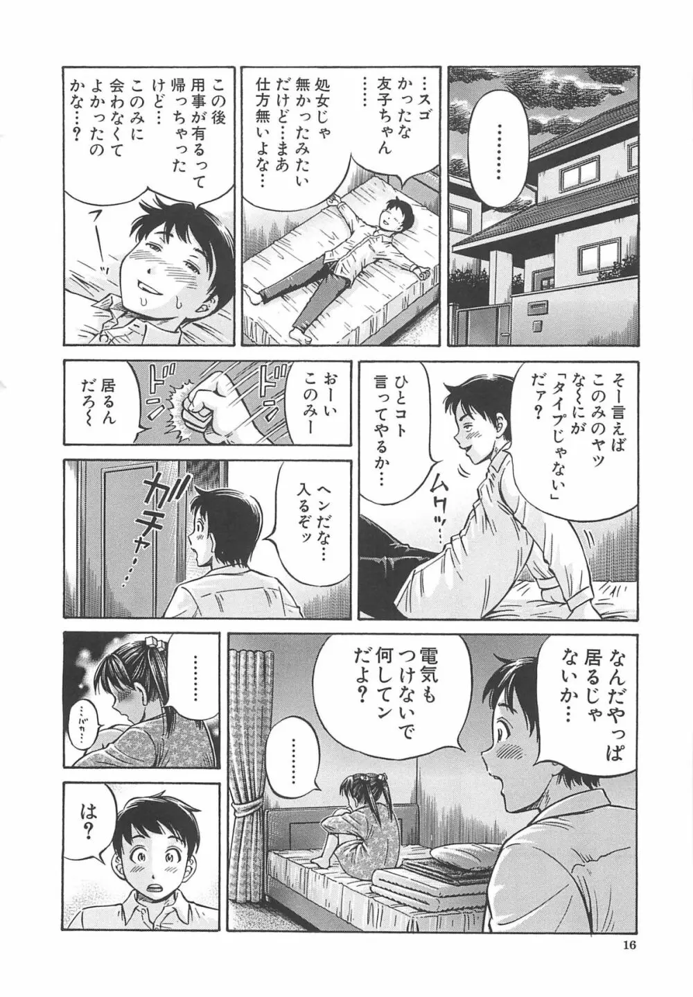 はじめての妊娠 18ページ