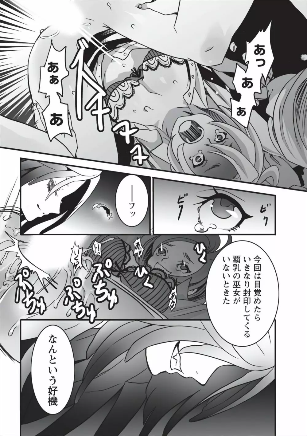 Oni Momo Generation ch.2 10ページ