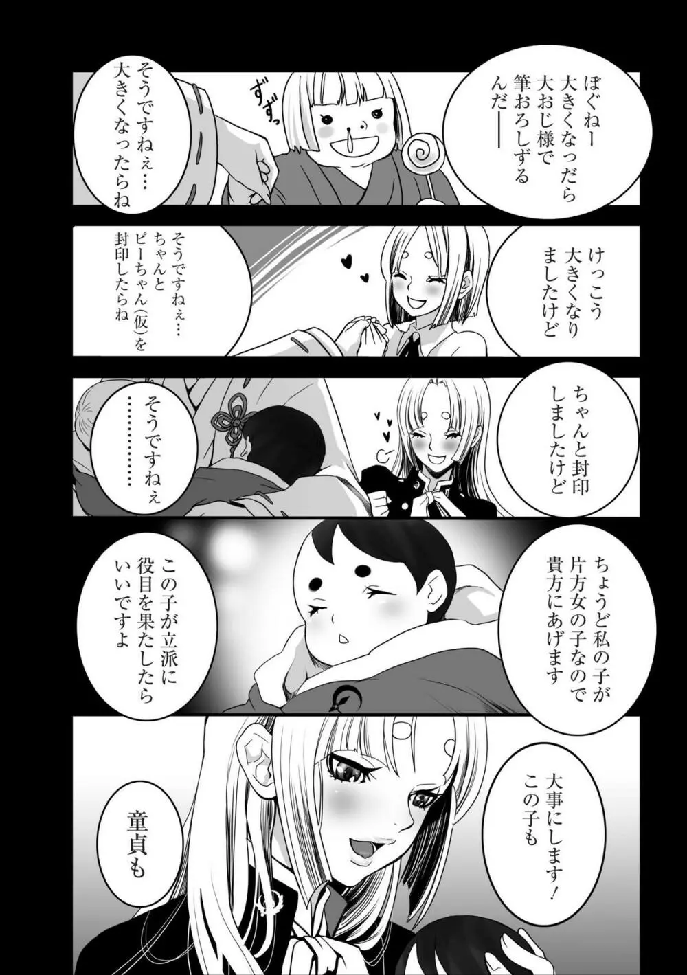 Oni Momo Generation ch.2 2ページ