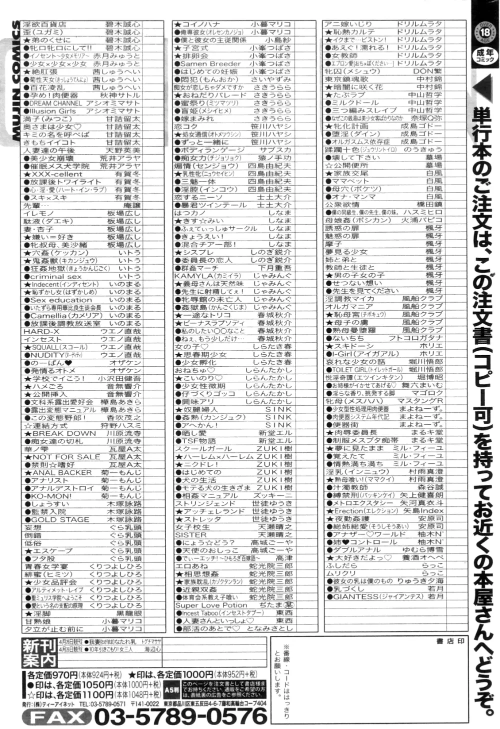 コミックミルフ 2012年4月号 Vol.6 275ページ