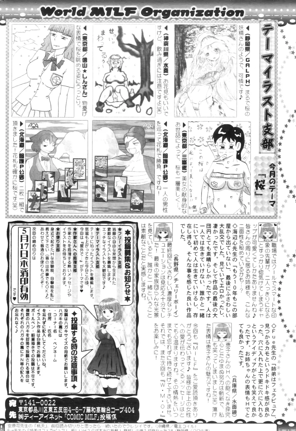 コミックミルフ 2012年4月号 Vol.6 278ページ