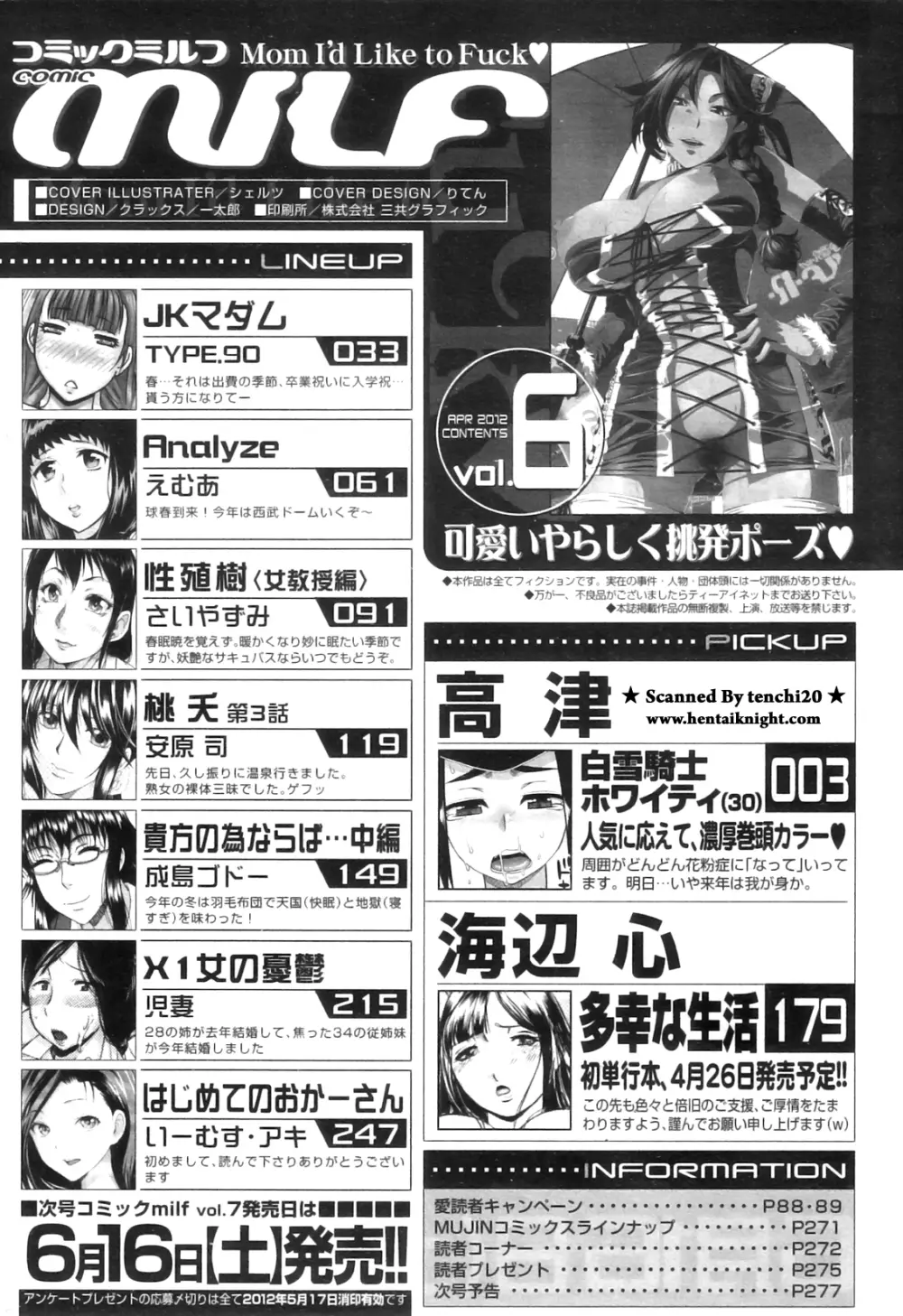 コミックミルフ 2012年4月号 Vol.6 282ページ