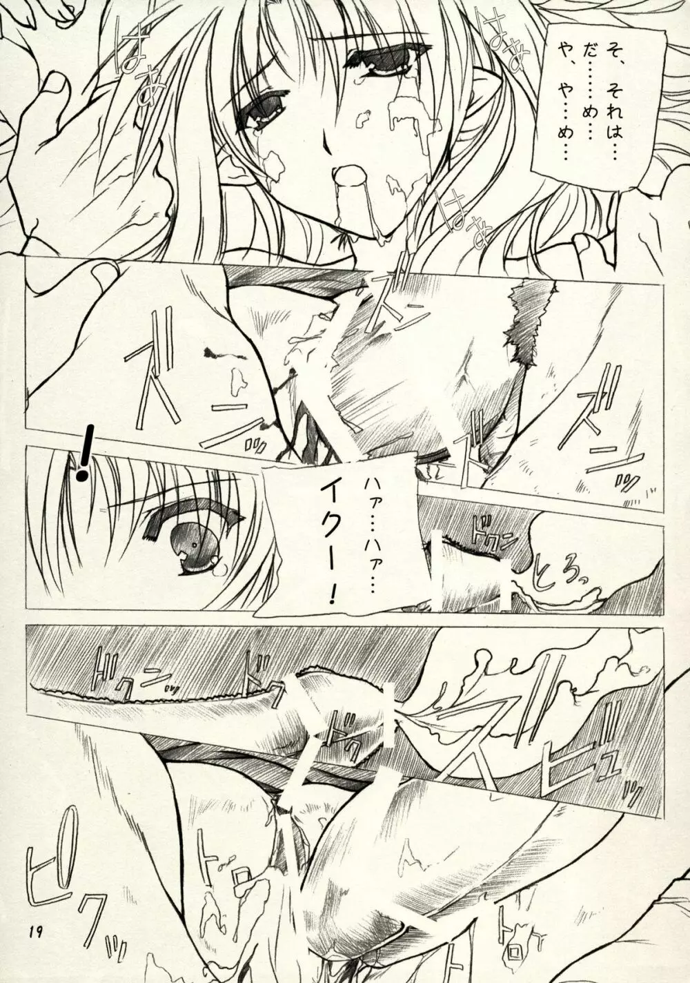 緋袴 Vol.2 17ページ