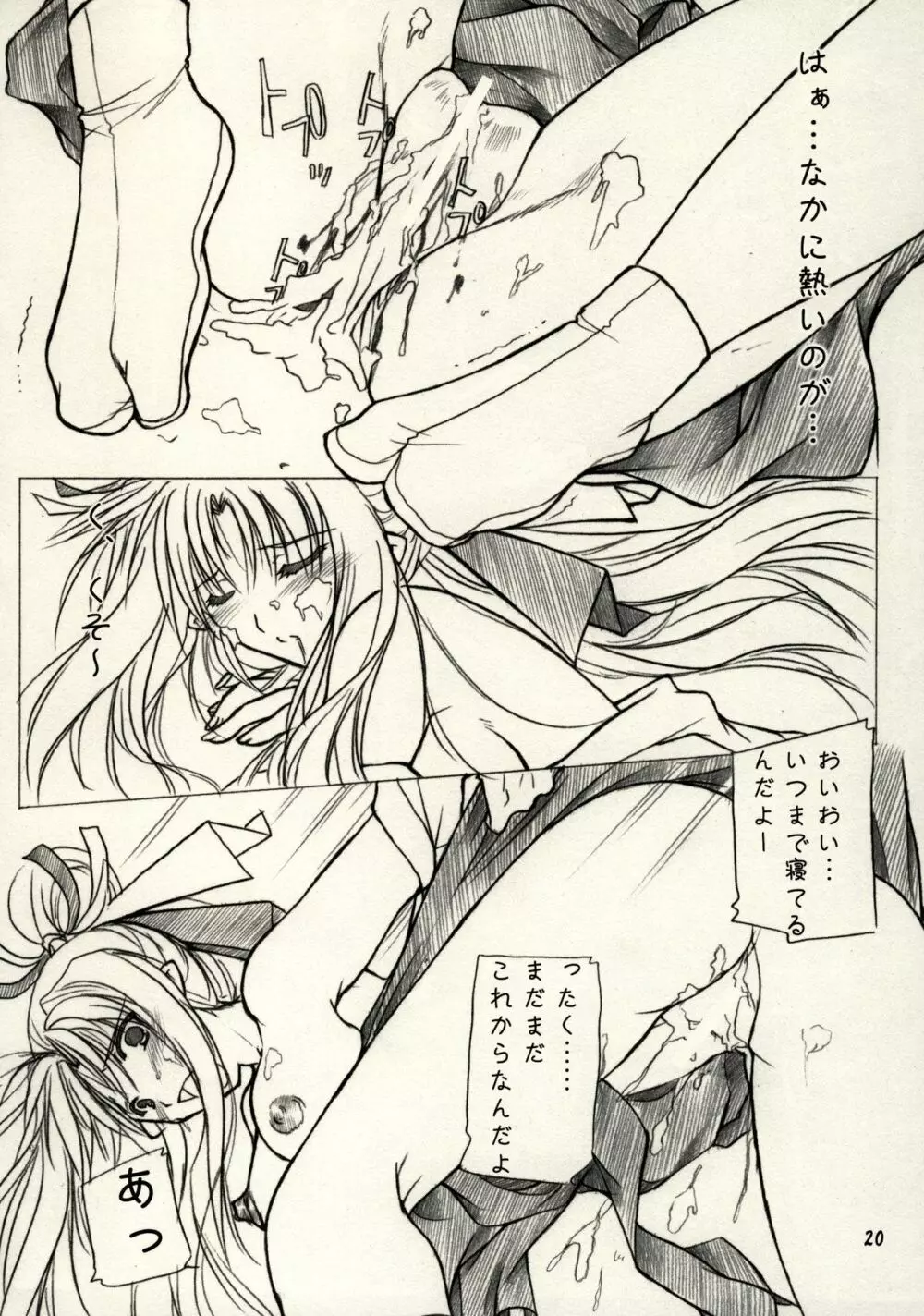 緋袴 Vol.2 18ページ