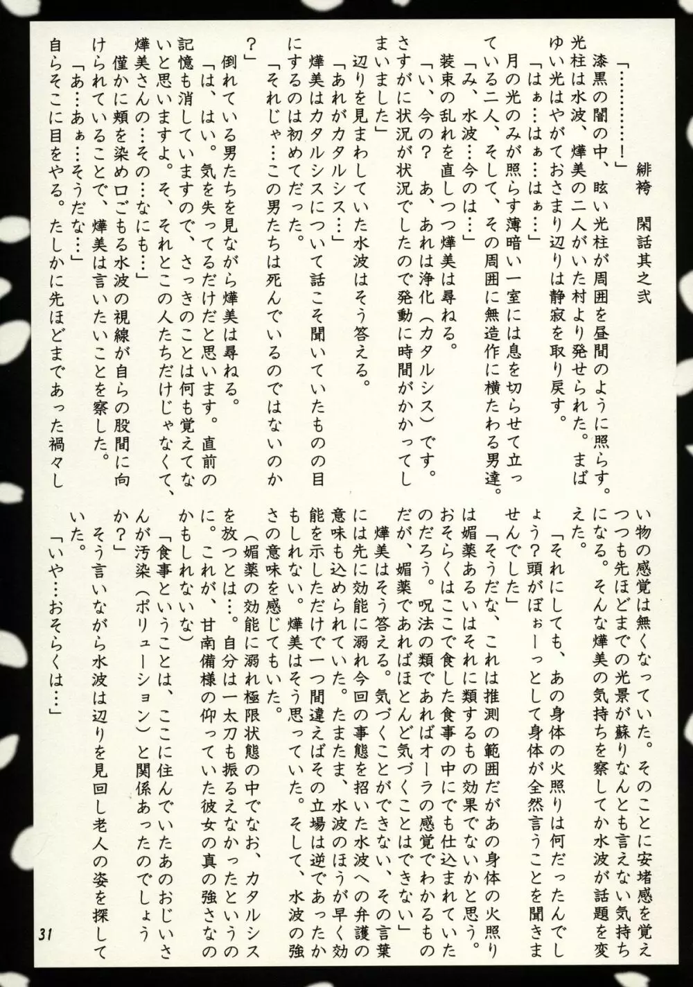 緋袴 Vol.2 29ページ
