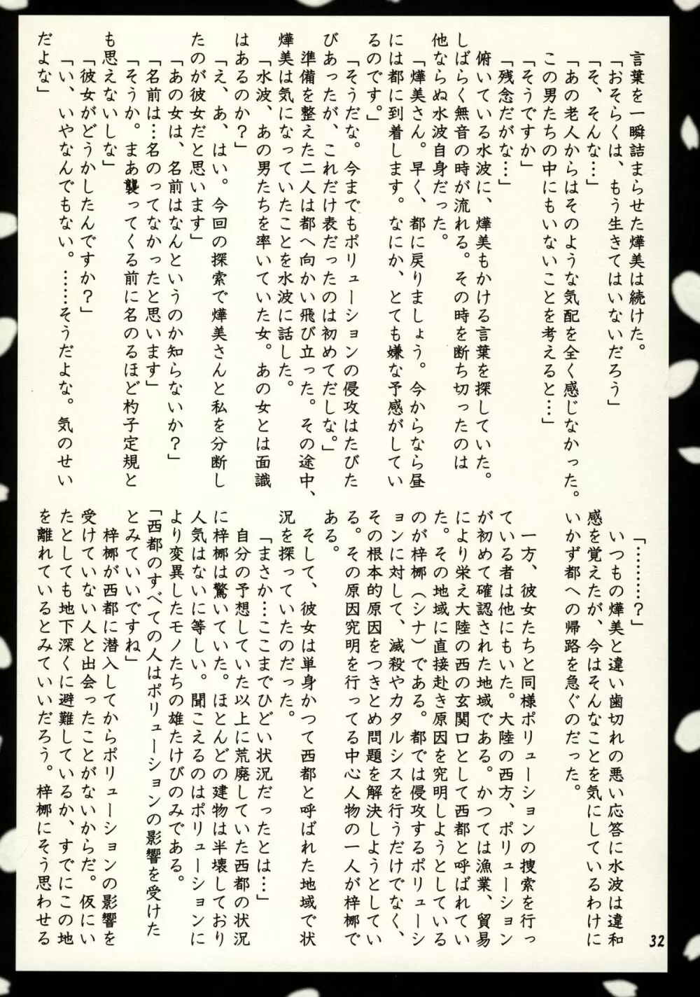 緋袴 Vol.2 30ページ
