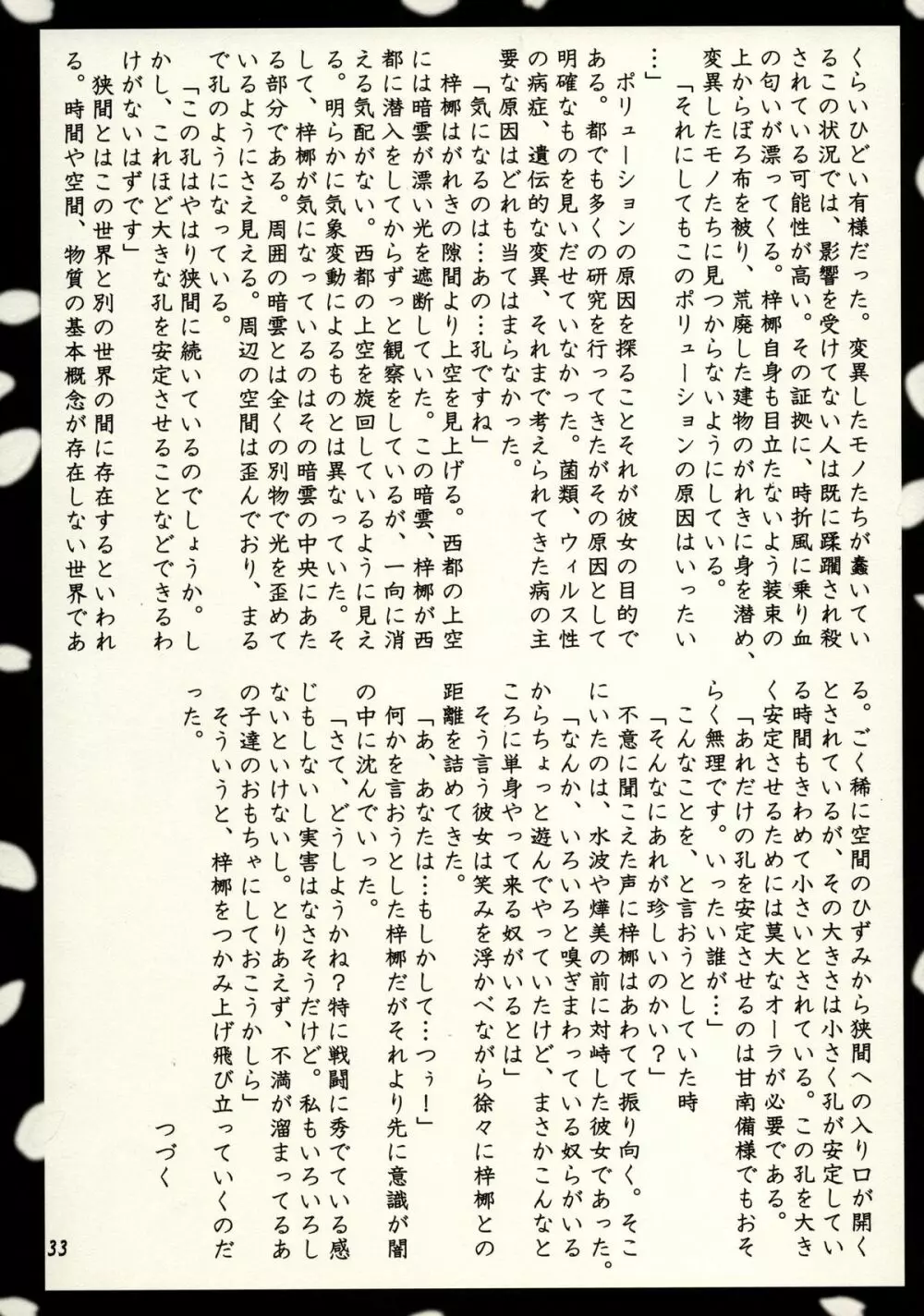 緋袴 Vol.2 31ページ