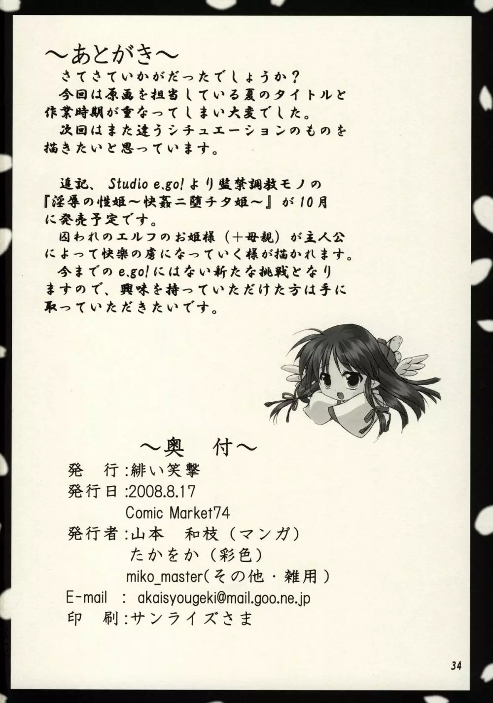 緋袴 Vol.2 32ページ