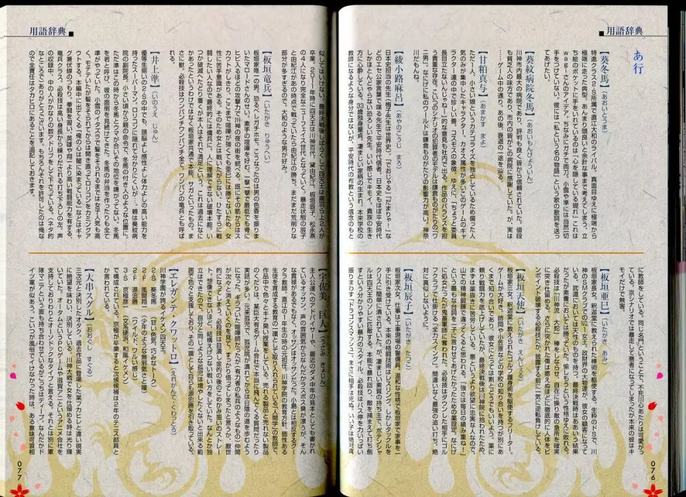Maji de Watashi ni Koi Shinasai!! – Maji Koi Materials Book 42ページ