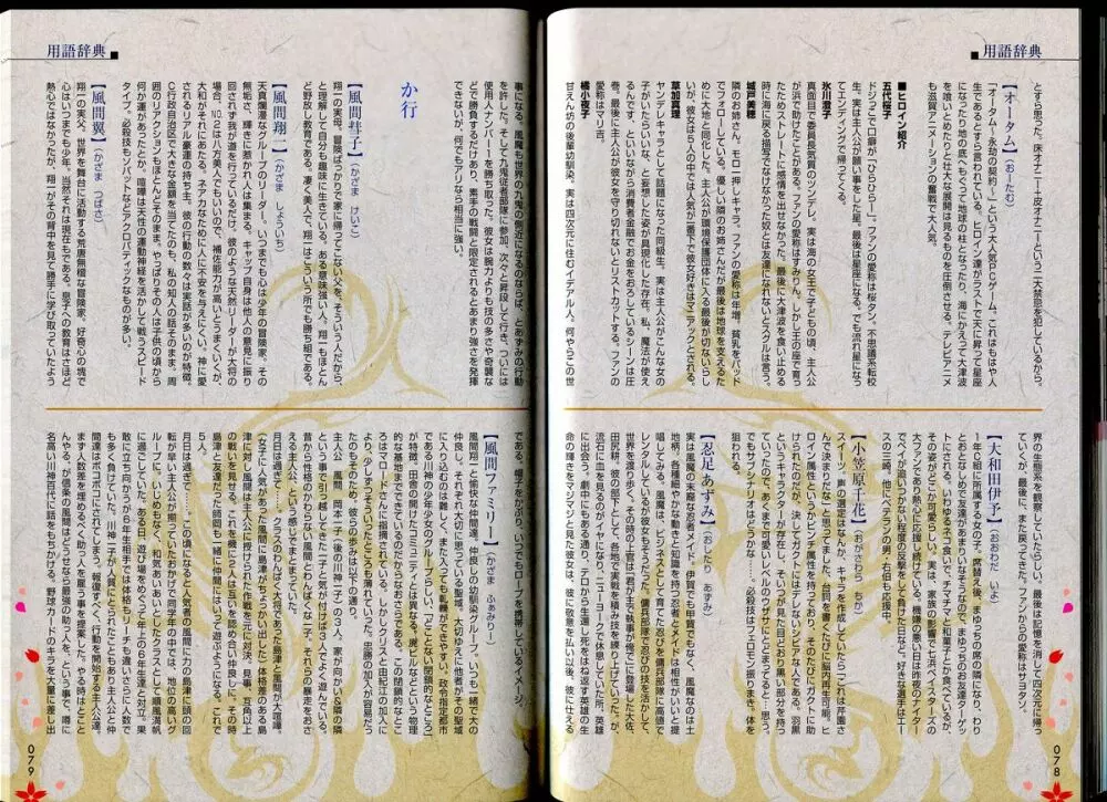 Maji de Watashi ni Koi Shinasai!! – Maji Koi Materials Book 43ページ