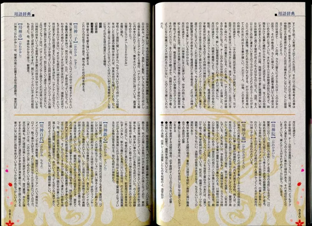 Maji de Watashi ni Koi Shinasai!! – Maji Koi Materials Book 44ページ