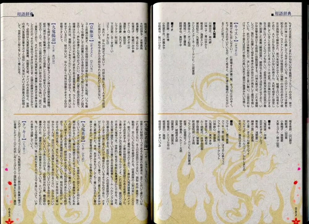 Maji de Watashi ni Koi Shinasai!! – Maji Koi Materials Book 45ページ