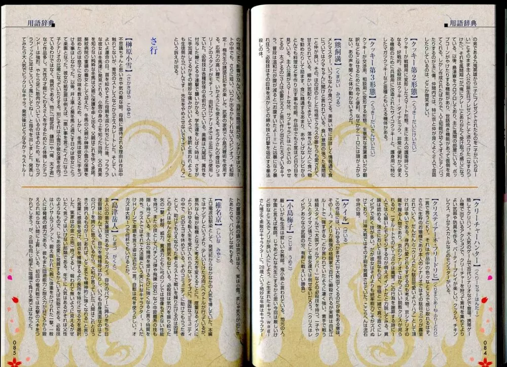 Maji de Watashi ni Koi Shinasai!! – Maji Koi Materials Book 46ページ