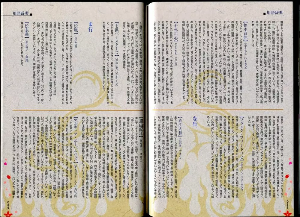 Maji de Watashi ni Koi Shinasai!! – Maji Koi Materials Book 48ページ