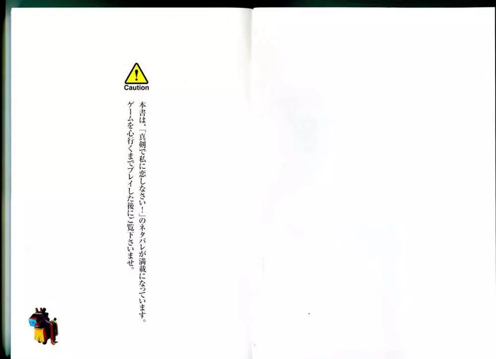 Maji de Watashi ni Koi Shinasai!! – Maji Koi Materials Book 5ページ