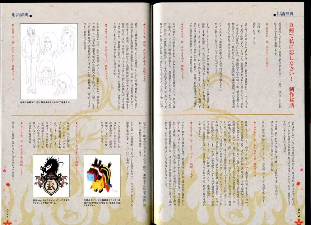 Maji de Watashi ni Koi Shinasai!! – Maji Koi Materials Book 51ページ