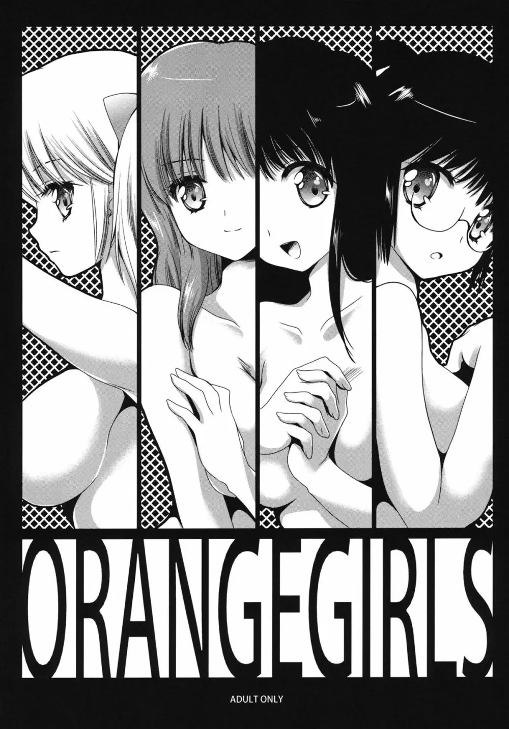 OrangeGirls 1ページ