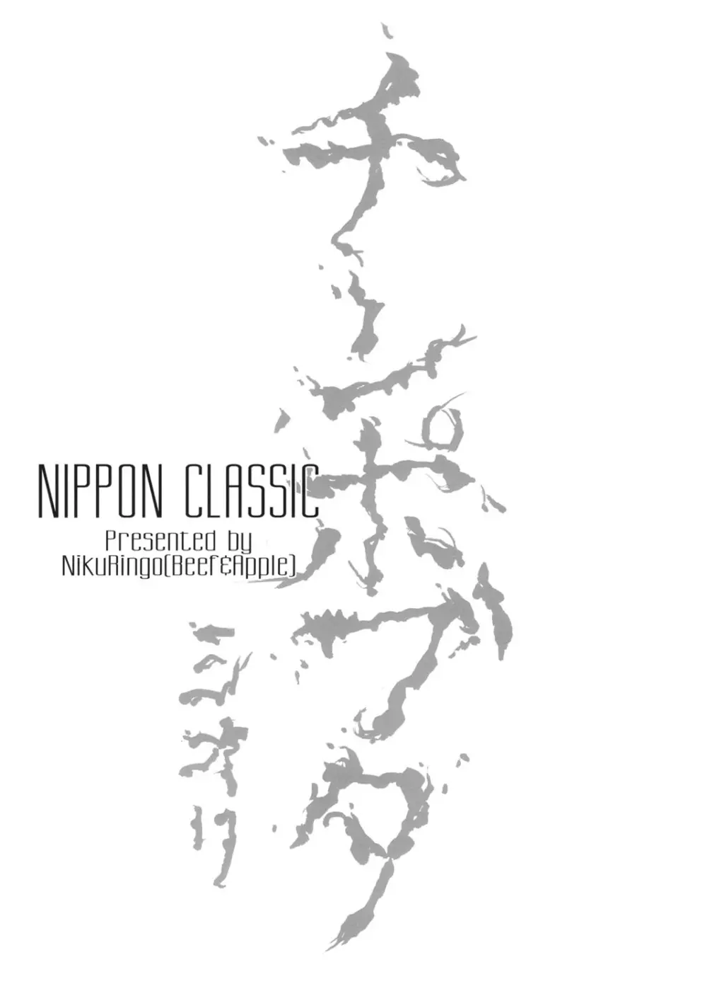 NIPPON CLASSIC 2ページ