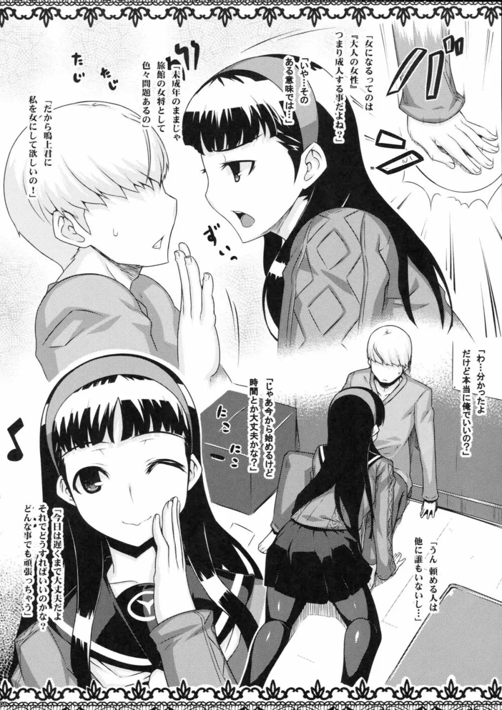 PEPE YUKIKO 3ページ