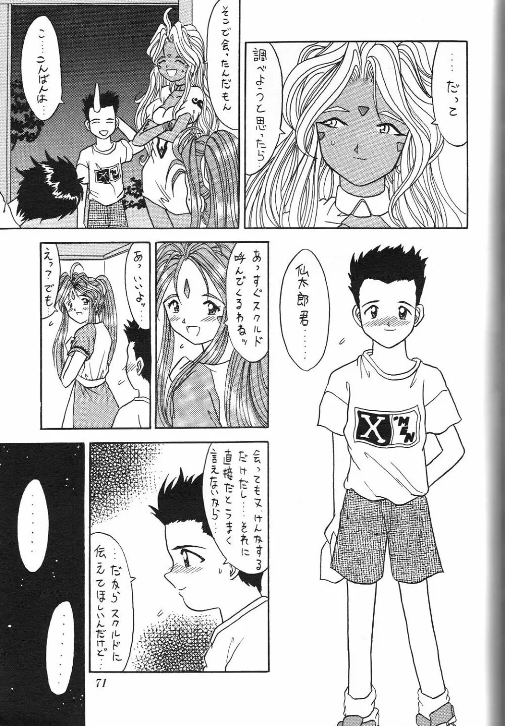 Kurumi Mix 70ページ