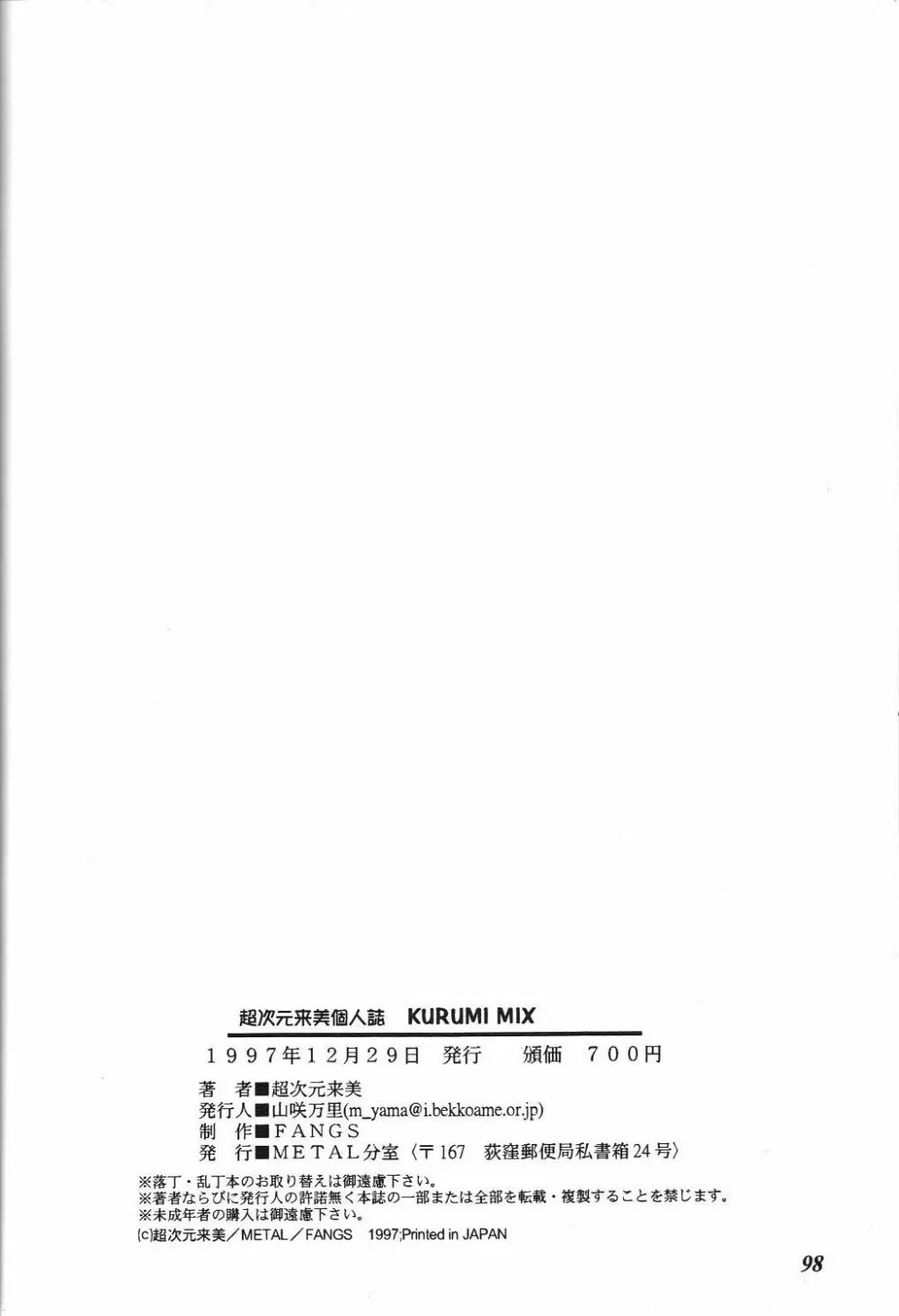 Kurumi Mix 97ページ