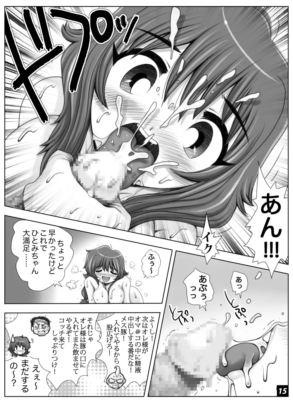 ikeikeフリーター ひとみちゃん Vol.6 15ページ