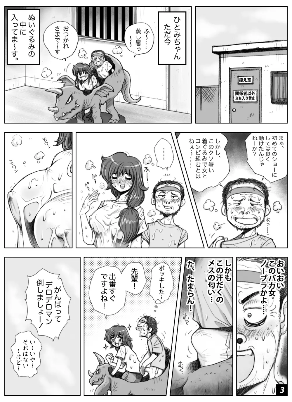 ikeikeフリーター ひとみちゃん Vol.6 3ページ