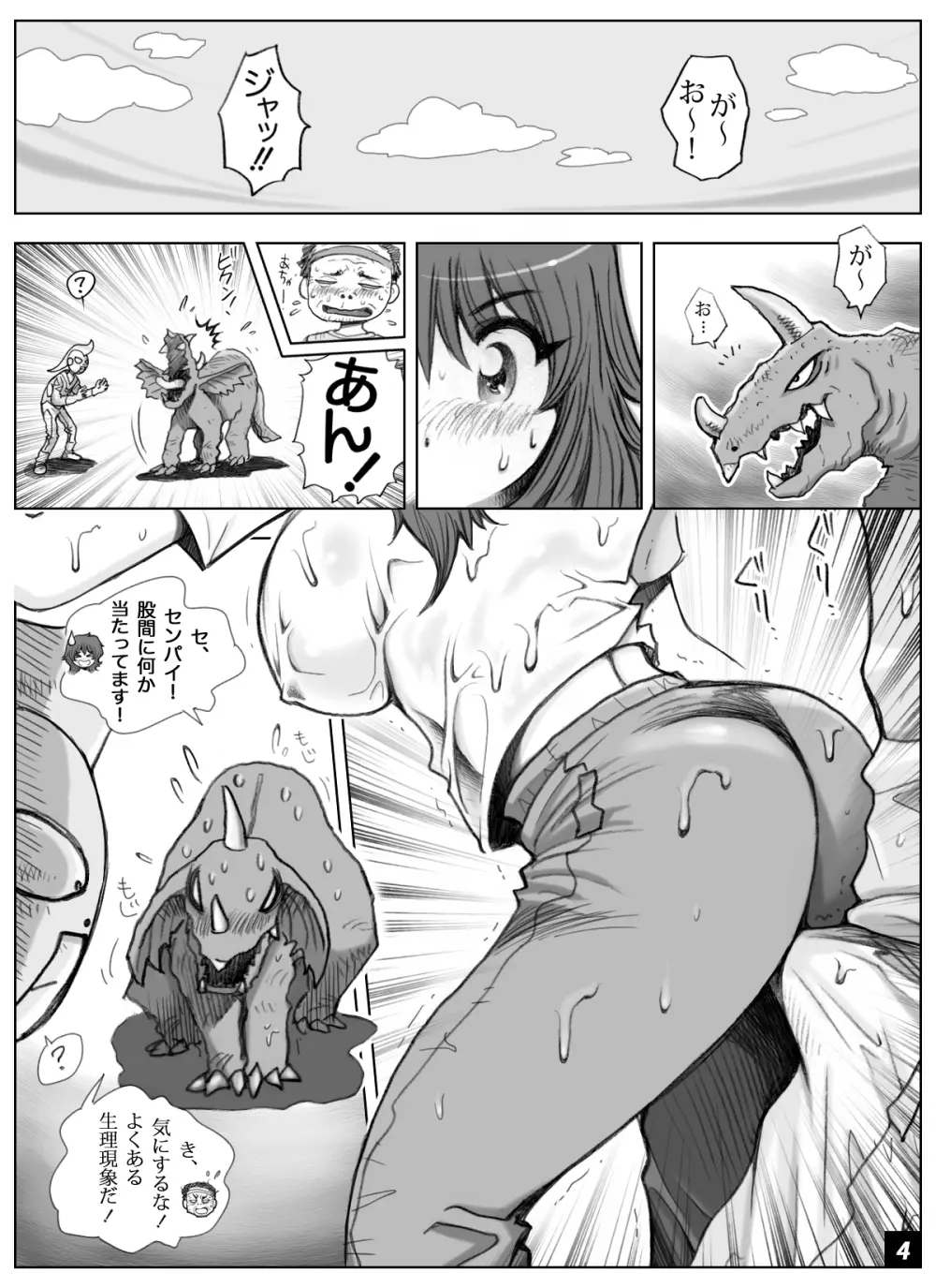 ikeikeフリーター ひとみちゃん Vol.6 4ページ