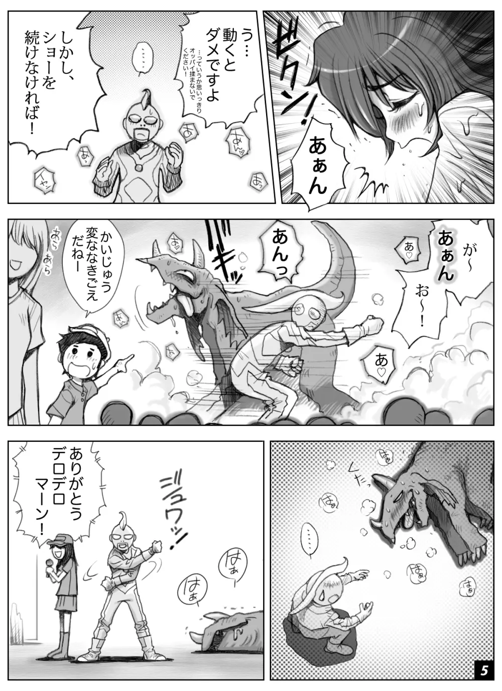 ikeikeフリーター ひとみちゃん Vol.6 5ページ