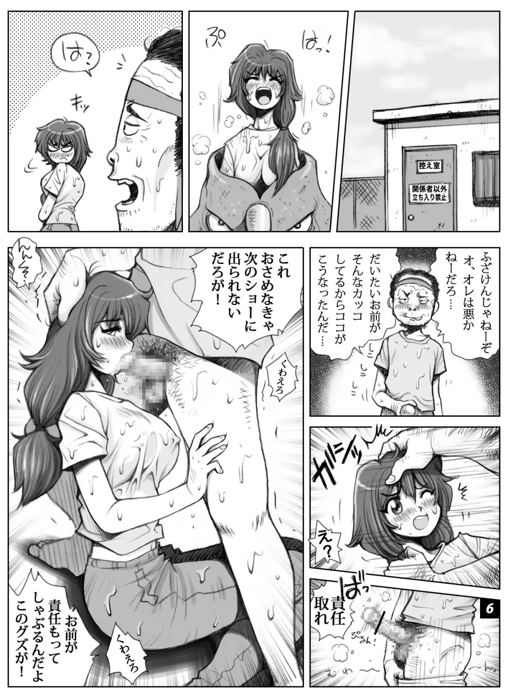 ikeikeフリーター ひとみちゃん Vol.6 6ページ