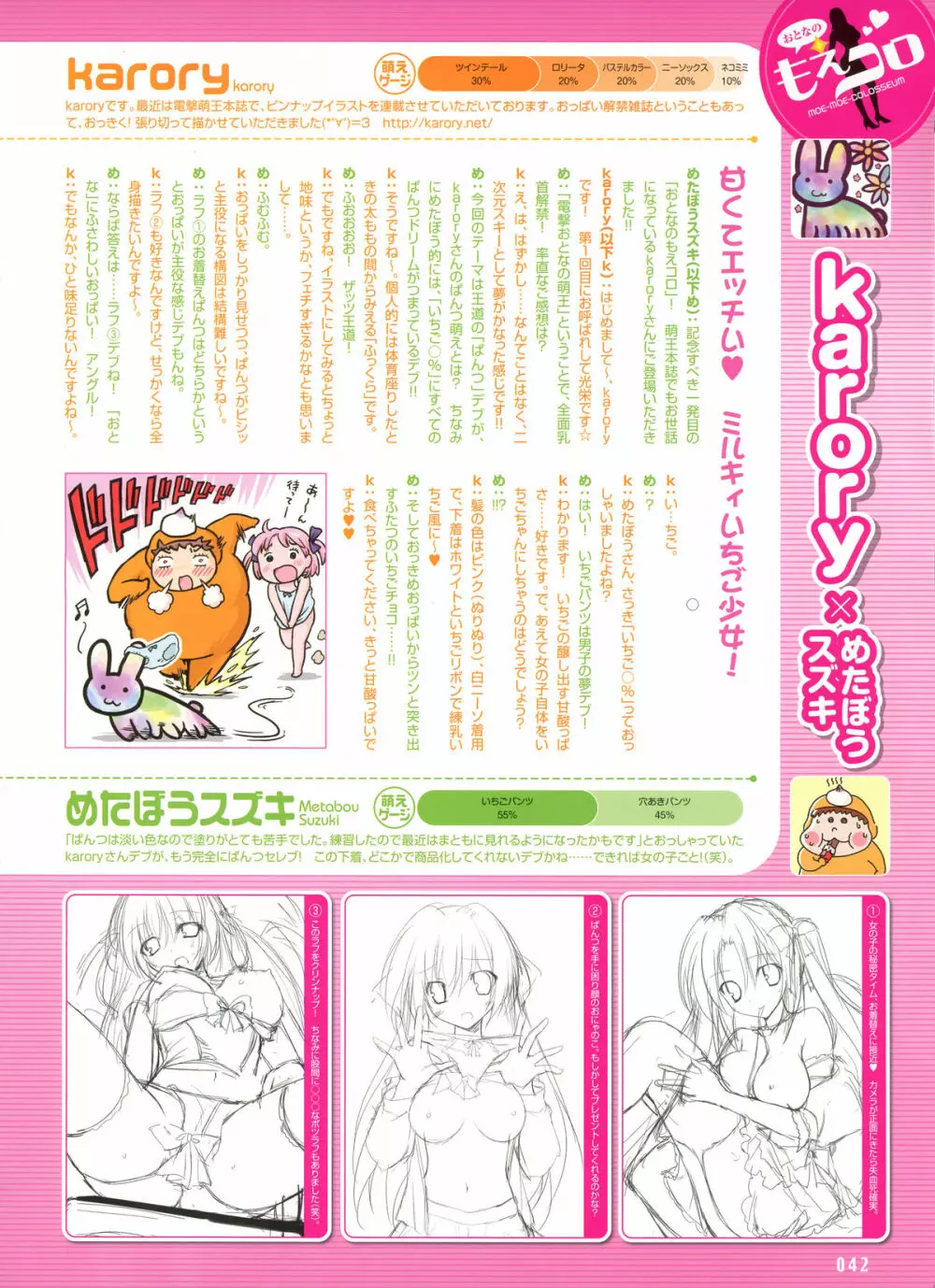 電撃おとなの萌王 Vol.1 2012年05月号 35ページ