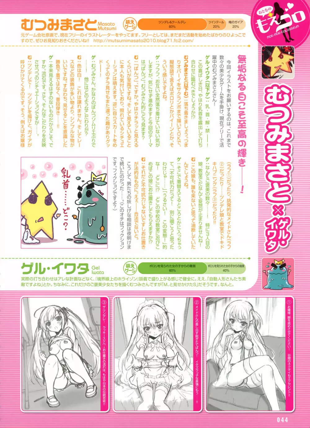 電撃おとなの萌王 Vol.1 2012年05月号 37ページ