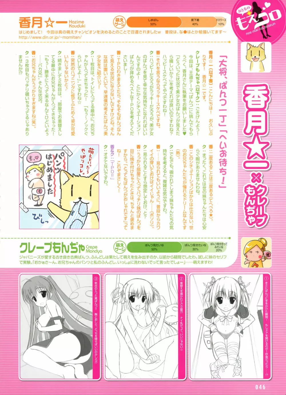 電撃おとなの萌王 Vol.1 2012年05月号 39ページ