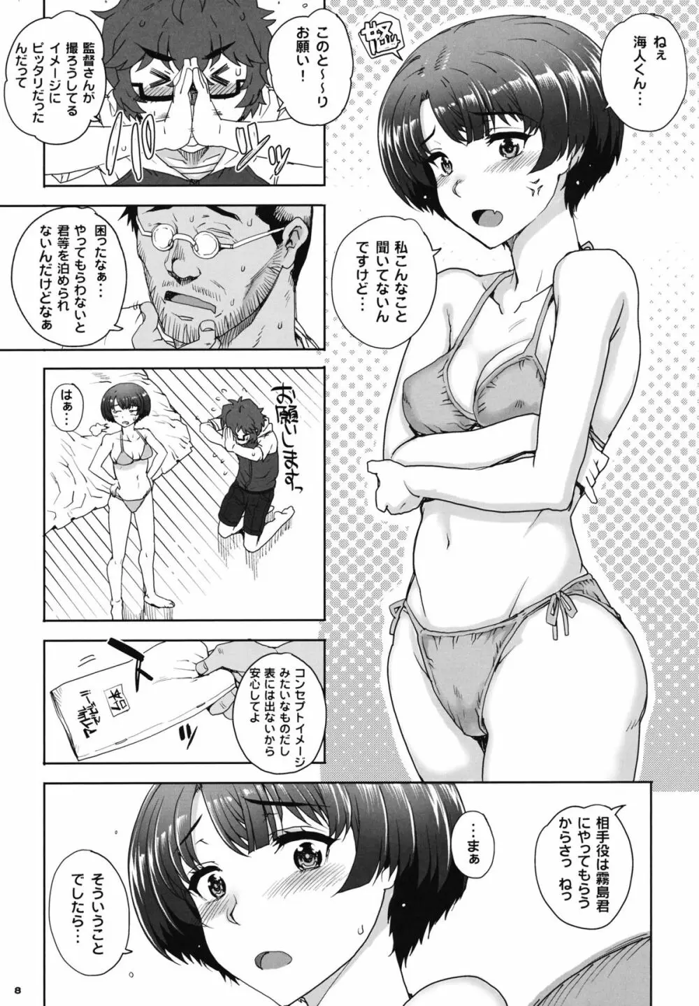 青イ カユミドメ 8ページ
